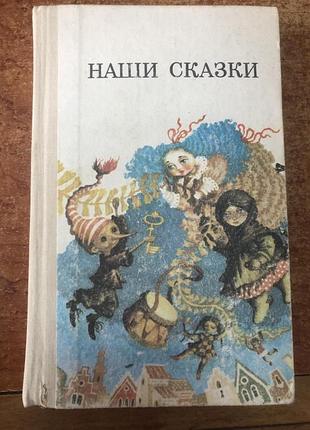 Сказки. казки