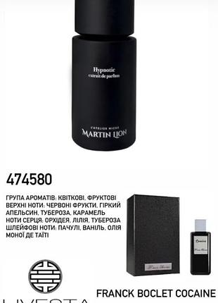 Нишевой парфюм martin lion hypnotic унисекс, 100 мл