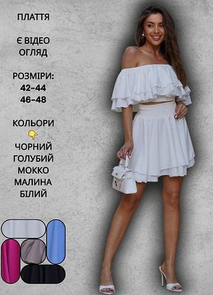 Костюм комплект женский летний юбка короткая мини пышная с оборками блуза кроп топ белый
