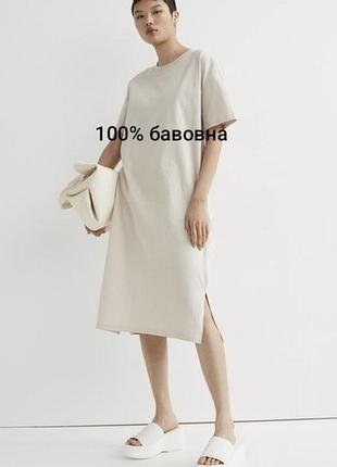 ❤️❤️❤️нова брендова сукня футболка міді з кишенями беж 100% бавовна. батал