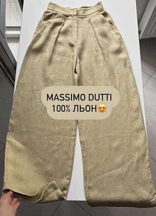 Стильні лляні штани massimo dutti😍100% льон🥹
