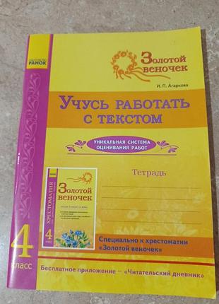 Робочий зошит