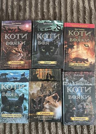 Книги коти вояки
