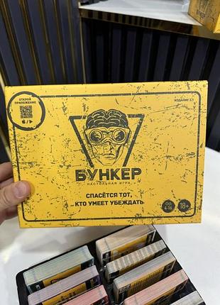 Настольная игра "бункер" версия 3.1