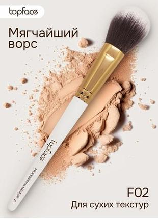 Пензель для рум'ян f02 topface