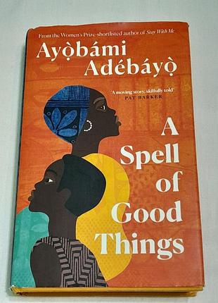 На англ. ayobami adebayo - a spell of good things - 2023 р. , суперобкладинка