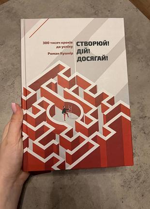 Книга мотивація