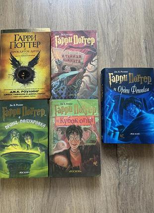 Книги гаррі поттер росмен