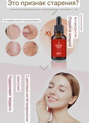 Хіт 🔥🛑 астаксатин антивозрастная  salon de diaz pure axt luxury essence.