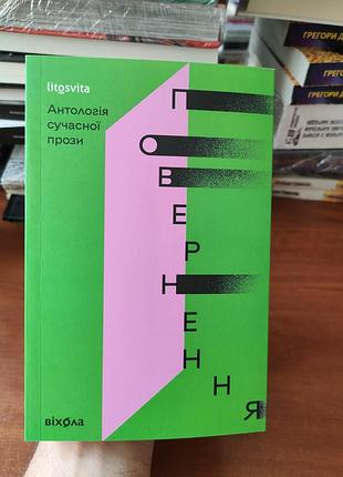 Возвращение,антология современной прозы