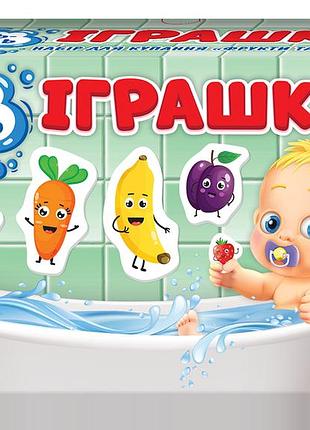 Набір для купання фрукти та овочі