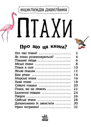 Птахи