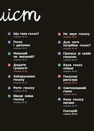 Голос. як це працює?