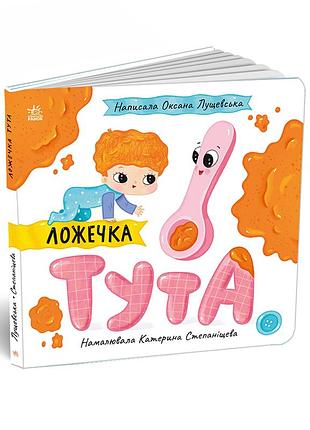 Ложечка тута