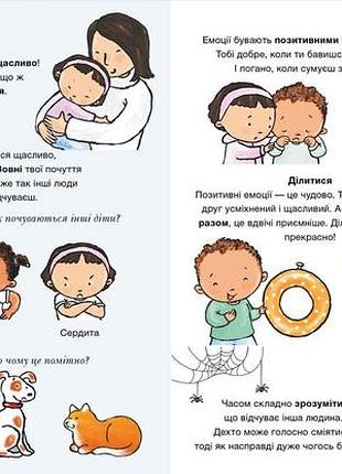 Що ти відчуваєш?