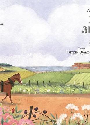 Енн із зелених дахів