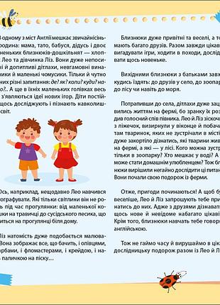 Лео та ліз шукають тваринок