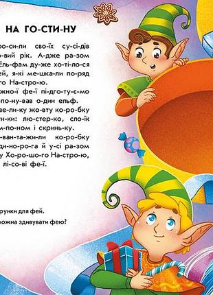Весела хуртовина