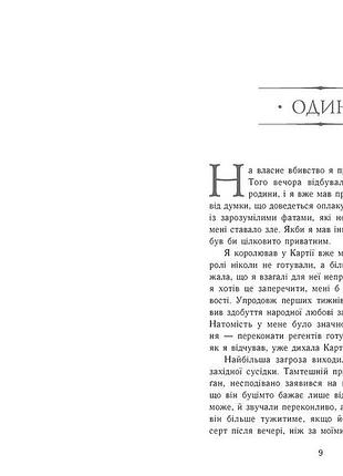 Король-утікач. книга 2