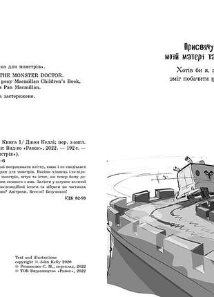 Лікарка для монстрів. книга 1