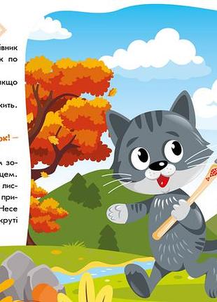 Котик і півник