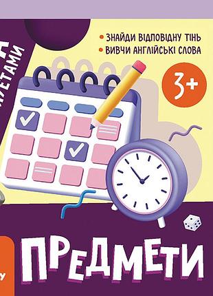 Гра із силуетами. предмети