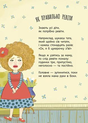 Як правильно ревіти