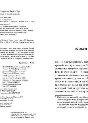 Міські шпигуни. золота брама