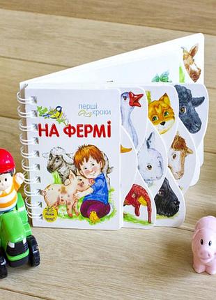 На фермі