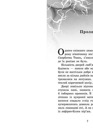 Крихітка єстедей і буря в чайній чашці. кн 1