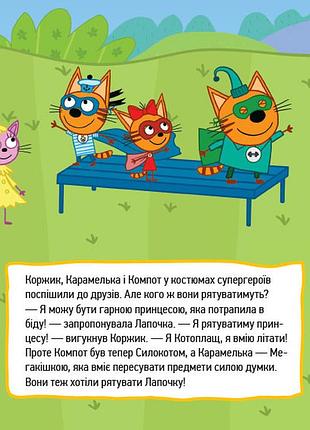 Супергерої 3