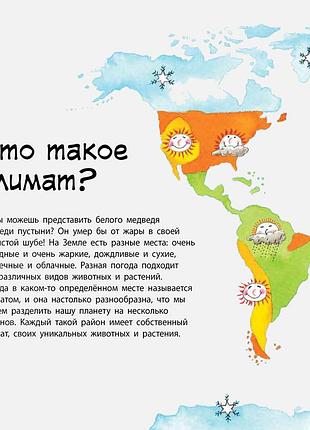 Наука говорит... о земле