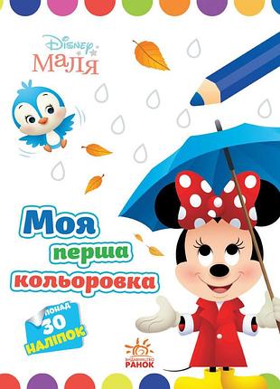 Мінні.