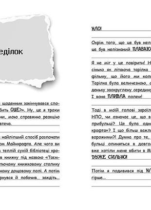Вімпі стів. таємниці манкрафта! книга 6