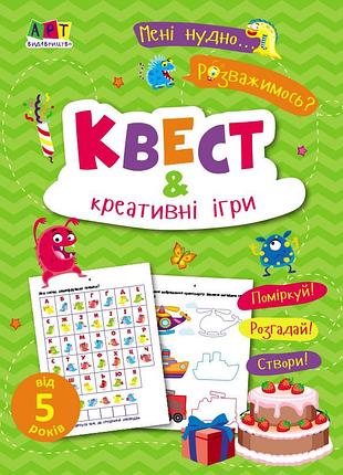 Квест і креативні ігри