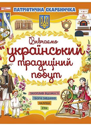 Український побут