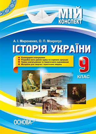 Розробки уроків. історія україни 9 клас іпм023