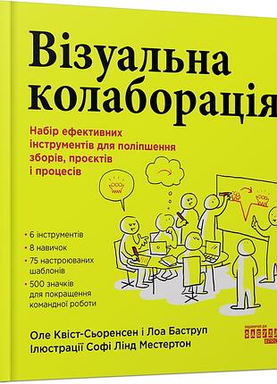 Візуальна колаборація
