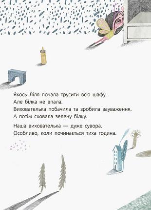 Зелена білка