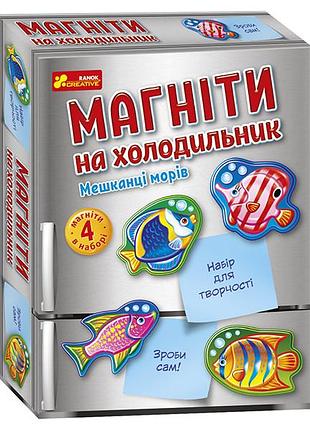 Магніти на холодильник. мешканці морів