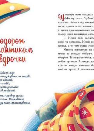 Мамині рецепти сну. заспокійливі казки