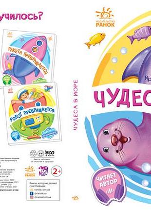 Чудеса в море