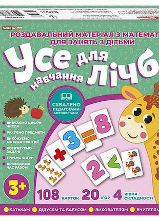 Усе для лічби (редизайн)