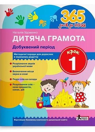 Л1214у; 365 днів до нуш. дитяча грамота. термін 1. добуквений період ; 30;