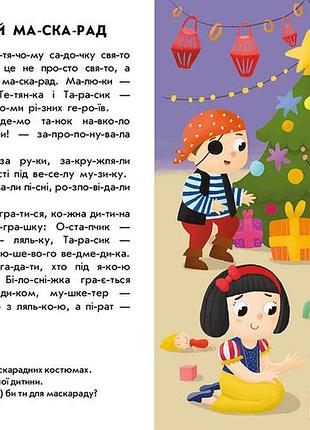 Новорічна казка