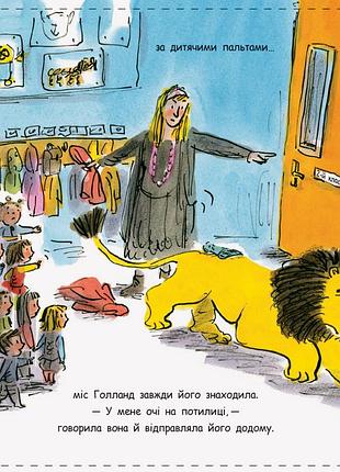 Книга 3. як сховати лева в школі