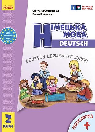 Німецька мова. 2 клас. підручник (deutsch lernen ist super!)_ком