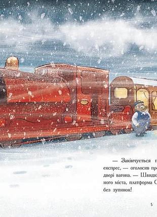 Нічний експрес