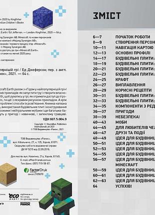 Підкори minecraft. гід у найпопулярнішій грі