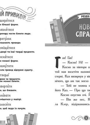 Бібліотека з привидами. привид о п'ятій годині. кн. 4